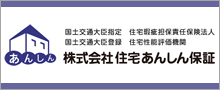 住宅あんしん保証