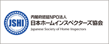 日本ホームインスペクター